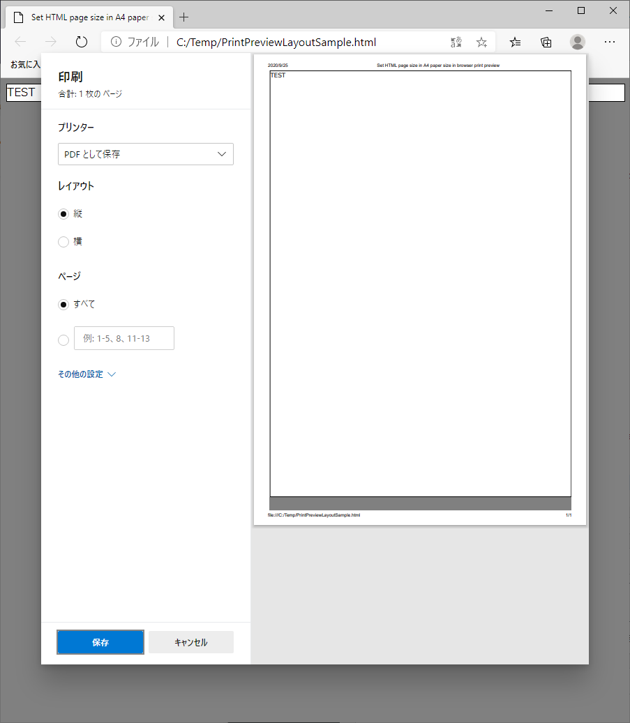 ブラウザの印刷プレビュー時にhtmlページをa4用紙サイズに設定する方法 Exceedsystem